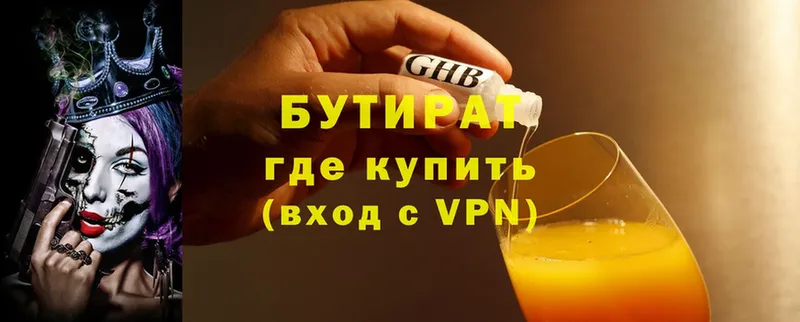 Бутират 99%  купить   Байкальск 